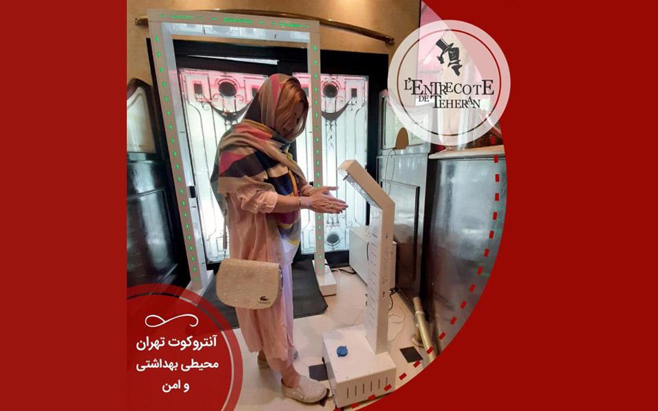 آنتروکوت تهران